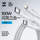 閃魔數據線(xiàn)三合一充電線(xiàn)一拖三Type-c6A快充66/100W適蘋(píng)果iPhone17/1615/14/13promax安卓小米華為車(chē)載 灰白色-1.5米-三合一|100W