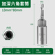 綠林（GREENER）風(fēng)批套筒80mm加長(zhǎng)加深手電鉆套筒頭六角套筒批頭電動(dòng)扳手風(fēng)套筒 13x80mm【單支加長(zhǎng)】