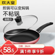 炊大皇（COOKER KING）平底鍋煎鍋不粘鍋中國紅家用餅鐺牛排鍋早餐鍋 經典款-帶蓋-電磁爐通用 26cm