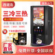 西堤島全自動(dòng)咖啡機商用速溶飲料機奶茶果汁一體機豆漿機冷熱飲機不堵粉便利店掃碼支付自助餐廳觸屏控制 (電子制冷)3冷3熱+冷熱水 臺式