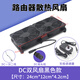 華顧路由器散熱風(fēng)扇DC接口可12V光貓散熱器調速大功率靜音不擾散熱器底座筆記本散熱電腦投影儀 雙風(fēng)扇 【12*24CM】帶DC調速器