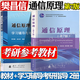 【官方包郵】通信原理樊昌信第七版 第7版 教材+學(xué)習(xí)輔導(dǎo)與考研指導(dǎo) 曹麗娜 國(guó)防工業(yè)出版社 全2本