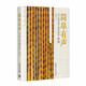 簡(jiǎn)帛有聲——出土簡(jiǎn)帛的文獻學(xué)研究