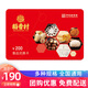 稻香村（DXC）【禮品券】食品購物自選儲(chǔ)值全國通用節(jié)日禮盒員工福利 200型食品兌換卡