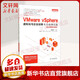 VMware vSphere 虛擬化與企業(yè)運維從基礎到實戰(zhàn)