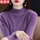 恒源祥高檔新款羊毛衫女半高領(lǐng)短款毛衣寬松顯瘦百搭大碼針織打底衫 半高領(lǐng)-紫色 L 110-120斤