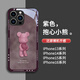 魔巖適用蘋果16promax手機(jī)殼新款iPhone15Pro時(shí)尚卡通高檔14Pro玻璃全包防摔蘋果13保護(hù)套網(wǎng)紅男女潮牌 【紫色花球熊】液態(tài)玻璃黑邊+贈(zèng)硅膠掛繩 蘋果16Promax
