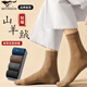 七匹狼【山羊絨】襪子男士秋冬中高筒戶(hù)外吸汗透氣羊毛休閑保暖襪