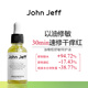John Jeff 油橄欖舒敏特護(hù)油精華油修護(hù)修紅干皮敏皮姐夫 油橄欖特護(hù)油30ml