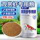 貝意品觀(guān)賞蝦糧飼料黑殼蝦淡水蝦水晶蝦白鰲蝦小型蝦高蛋白沉底蝦糧 觀(guān)賞蝦專(zhuān)用糧180g【靚甲增艷】