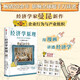 經(jīng)濟學(xué)原理漫畫版3 企業(yè)行為與產(chǎn)業(yè)組織 經(jīng)濟學(xué)入門首選 經(jīng)濟學(xué)經(jīng)典著作 哈佛大學(xué)經(jīng)濟學(xué)教授格里高利·曼昆官方授權(quán)