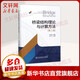橋梁結構理論與計算方法(第2版) 人民交通出版社股份有限公司 賀拴海 編著(zhù) 書(shū)籍