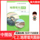2024年秋季全新 初中七年級上冊地理填充圖冊配中圖版內(nèi)容教輔 含參考答案 / 7年級上冊地理填充圖冊練習冊 中國地圖出版社