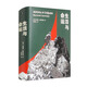 生活與命運（20世紀俄語(yǔ)文學(xué)經(jīng)典新譯本 全譯本） 小說(shuō) 雙11大促