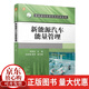 正版包郵 新能源汽車(chē)能量管理 熊樹(shù)生 新能源汽車(chē)整車(chē)控制技術(shù)的核心和關(guān)鍵 能量管理系統 控制系統 9787111756156 機工社