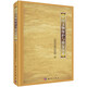 中國(guó)文物保護(hù)與修復(fù)技術(shù)
