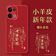 夢想可嘉【國風款】適用oppo reno13手機殼 reno13保護套全包超薄皮紋防摔新年創(chuàng)意國潮男女款 中國紅