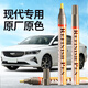 智騁極地白色補(bǔ)漆筆汽車專用劃痕修復(fù)神器現(xiàn)代ix35伊蘭特名圖悅動(dòng)朗動(dòng)