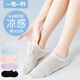 一宅一物襪子女船襪夏天薄款薄荷涼感透氣硅膠防滑不掉跟隱形襪套女襪 白色1粉色1綠色1紫色1黑色1