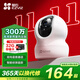 螢石EZVIZ攝像頭家用 高清WIFI無(wú)線(xiàn)監控器瑩石云APP手機遠程查看室內360度全景旋轉云臺智能網(wǎng)絡(luò )攝像機 300萬(wàn)CP1紅外夜視【高清版】 16GB內存卡【下單升級32GB】