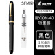 百樂(lè )萬(wàn)將君 百樂(lè )74貴客 10種筆尖14K金筆 CUSTOM 商務(wù) 練字 送禮男士 SFM尖送CON-40上墨器