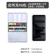史明克 水彩分裝固體初學(xué)入門(mén)水彩顏料分裝學(xué)院級初學(xué)水彩單盒美術(shù)繪畫(huà)套裝schmincke【分裝非原裝】 48色約2ml分裝+黑色鐵盒 單
