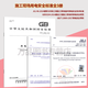 JGJ46-2024建筑與市政工程施工現(xiàn)場臨時用電安全技術標準GB50194-2014建設工程施工現(xiàn)場供用電安全規(guī)范GB/T13869-2017用電安全導則