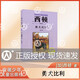 西頓動物小說勇犬比利經(jīng)典動物文學適合中小學生閱讀安徽少年兒童出版社fb