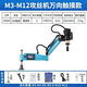 電動(dòng)伺服攻絲機攻牙機M3-M16萬(wàn)向智能大功率全自動(dòng)數控臺式小型 M3-M12萬(wàn)向觸摸屏
