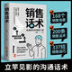 【官方正版-京倉(cāng)直配】銷售話術(shù) 迅速成交的銷售之道 銷售就是會(huì)玩轉(zhuǎn)情商 銷售心理學(xué) 如何說(shuō)客戶才會(huì)聽(tīng)市場(chǎng)營(yíng)銷學(xué)策劃關(guān)于服裝汽車房地書籍 銷售話術(shù)