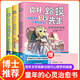 你好蛤蟆先生給孩子的12封信圖書全3冊 小學(xué)生漫畫心理學(xué)咨詢?nèi)腴T書籍 蛤蟆先生去看心理醫(yī)生治愈信英國經(jīng)典情緒管理兒童漫畫心理學(xué)小學(xué)生兒童書籍