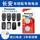 松下（Panasonic）CR2032汽車(chē)鑰匙電池長(cháng)安unit unik univ cs15 cs35 cs55 cs75 cs85 cs95逸動(dòng)plus銳程cc悅翔歐尚 【2粒裝】