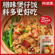 阿海家廣式臘味三拼煲仔飯半成品預(yù)制菜臘肉腸快煮方便速食臘味米飯 10盒裝—臘味三拼煲仔飯