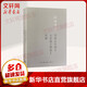 寫(xiě)在人生邊上 人生邊上的邊上 石語(yǔ) 錢(qián)鍾書(shū)集