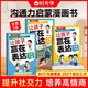 【時(shí)光學(xué)】讓孩子贏在表達(dá)全3冊(cè) 小學(xué)生6-12歲培養(yǎng)孩子社交力讓孩子自信表達(dá)兒童情商培養(yǎng)繪本社交指南