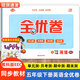 教科版EEC英語試卷優(yōu)派全優(yōu)卷三年級起點三四五六3456年級上下冊聽力訓(xùn)練單元檢測月考期中期末測試卷子新起點同步練習(xí)冊試題 五下【教科版EEC】全優(yōu)卷