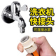 卡貝萊家用軟管對接器洗衣機水龍頭快速接頭萬(wàn)能連接水管卡扣式轉換接口 A款洗衣機水龍頭快接