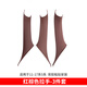 逢君適用寶馬5系內拉手保護套520 525li免拆車(chē)門(mén)把手升窗按鍵面板貼 紅棕色 門(mén)把手 3件套