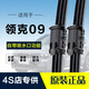 卡雨適用領(lǐng)克09雨刮器原裝帶噴水雨刷器21-25款領(lǐng)克09靜音雨刮片膠條 領(lǐng)克09【21-25款】帶噴水  對裝