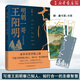 明朝一哥王陽明(舒適閱讀版)呂崢 成事者的晉級(jí)之路寫透王陽明察己知人知行合一的圣雄智慧 入選名校課外閱讀書目