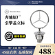 奔馳奔馳原廠(chǎng)立標引擎蓋E/C/S/級E300L S350 260L改裝車(chē)頭logo前標志 亮面款
