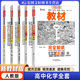 【年級自選】24新 王后雄學(xué)案教材完全解讀高中化學(xué) 高一二同步講解練習復習  王后雄化學(xué) 王后雄新教材化學(xué)5本 新教材人教版