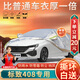 大昌攬?jiān)聵?biāo)致408專用車衣全車罩24款東風(fēng)標(biāo)志408加厚遮陽(yáng)隔熱防曬防雨車套