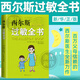 【新華書店官網(wǎng)】西爾斯過敏全書 西爾斯醫(yī)生全新作品 崔玉濤作序推薦 一本書囊括所有過敏類型的百科全書