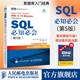 SQL必知必會 第5版 SQL入門基礎(chǔ)教程 數(shù)據(jù)庫入門經(jīng)典