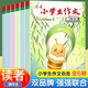 讀者文摘 小學(xué)生作文精華本6冊(cè) 美文素材作文金句 分類獲獎(jiǎng)作文寫作技巧 文學(xué)文摘推薦8-12歲青少年課外閱讀