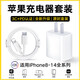 原裝適配蘋果充電器20W快充數(shù)據(jù)線套裝iPhone14ProMax131211插頭 【蘋果6-14系列】快充頭+閃充線