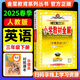 【人教pep】2025春小學(xué)教材全解三年級(jí)下冊(cè)英語(yǔ)人教版三年級(jí)起點(diǎn)全解三3年級(jí)下同步課本講解教材完全解讀解析輔導(dǎo)書(shū)薛金星