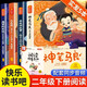二年級必讀正版注音版小學(xué)生課外書(shū)全套4冊神筆馬良七色花愿望的實(shí)現一起長(cháng)大玩具快樂(lè )讀書(shū)吧