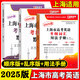 2025年版上海市高考英語(yǔ)考綱詞匯用法手冊+高中默寫(xiě)本順序亂序全3冊 上海新題型高中英語(yǔ)詞匯練習冊 高一二三英語(yǔ)詞匯基礎能力訓練